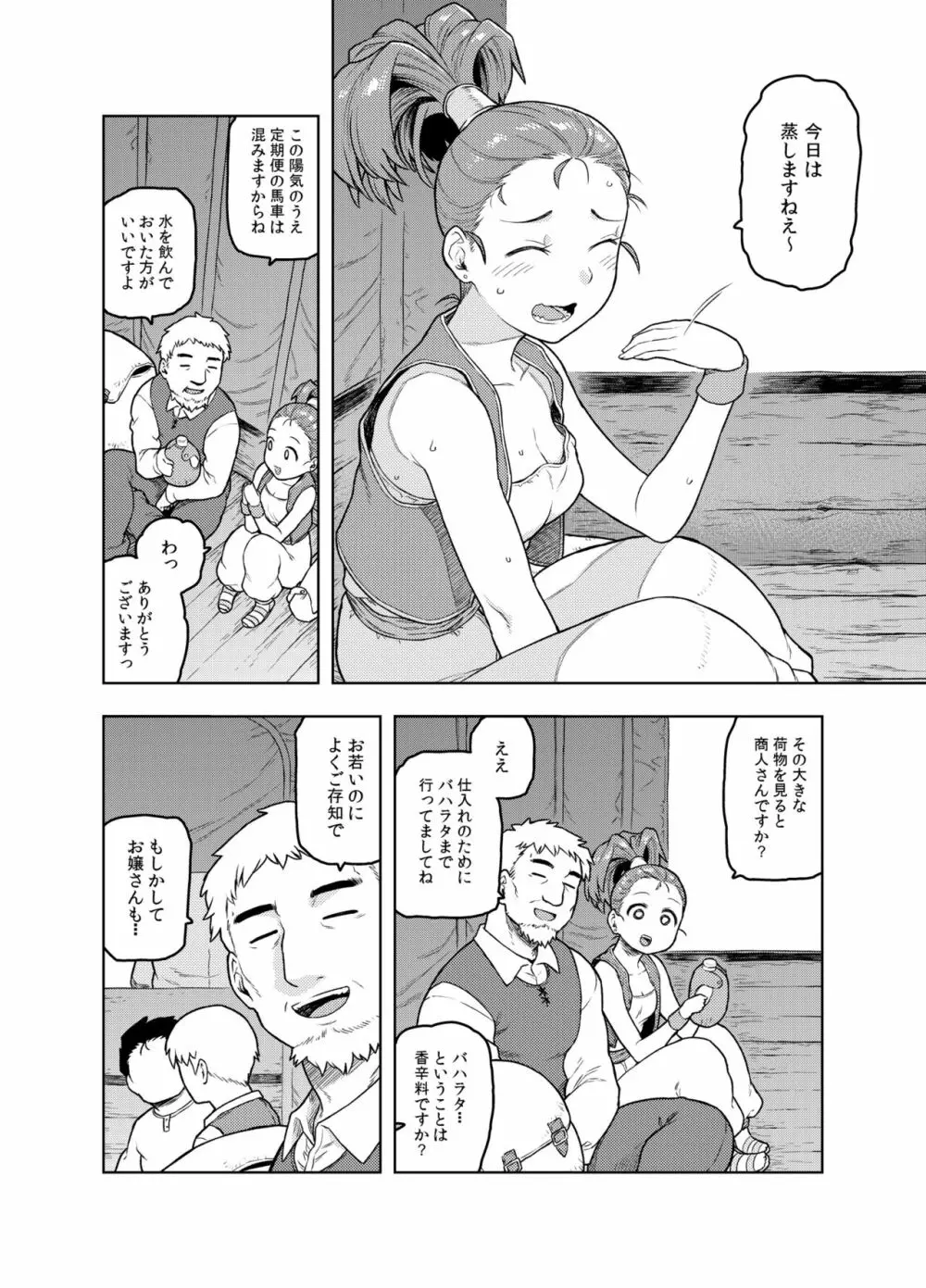 商人ちゃんはえっち♡がお好き - page3