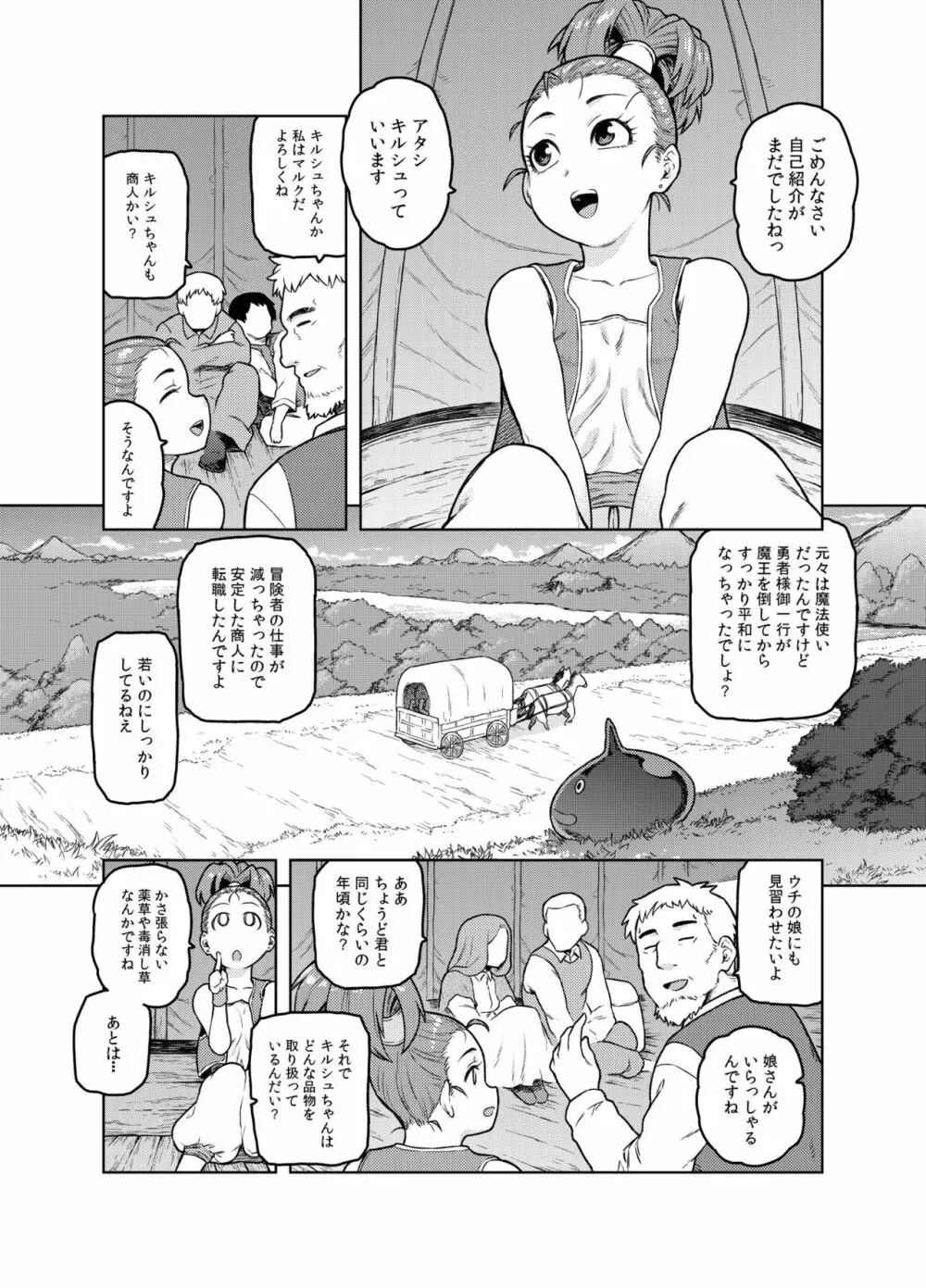商人ちゃんはえっち♡がお好き - page4