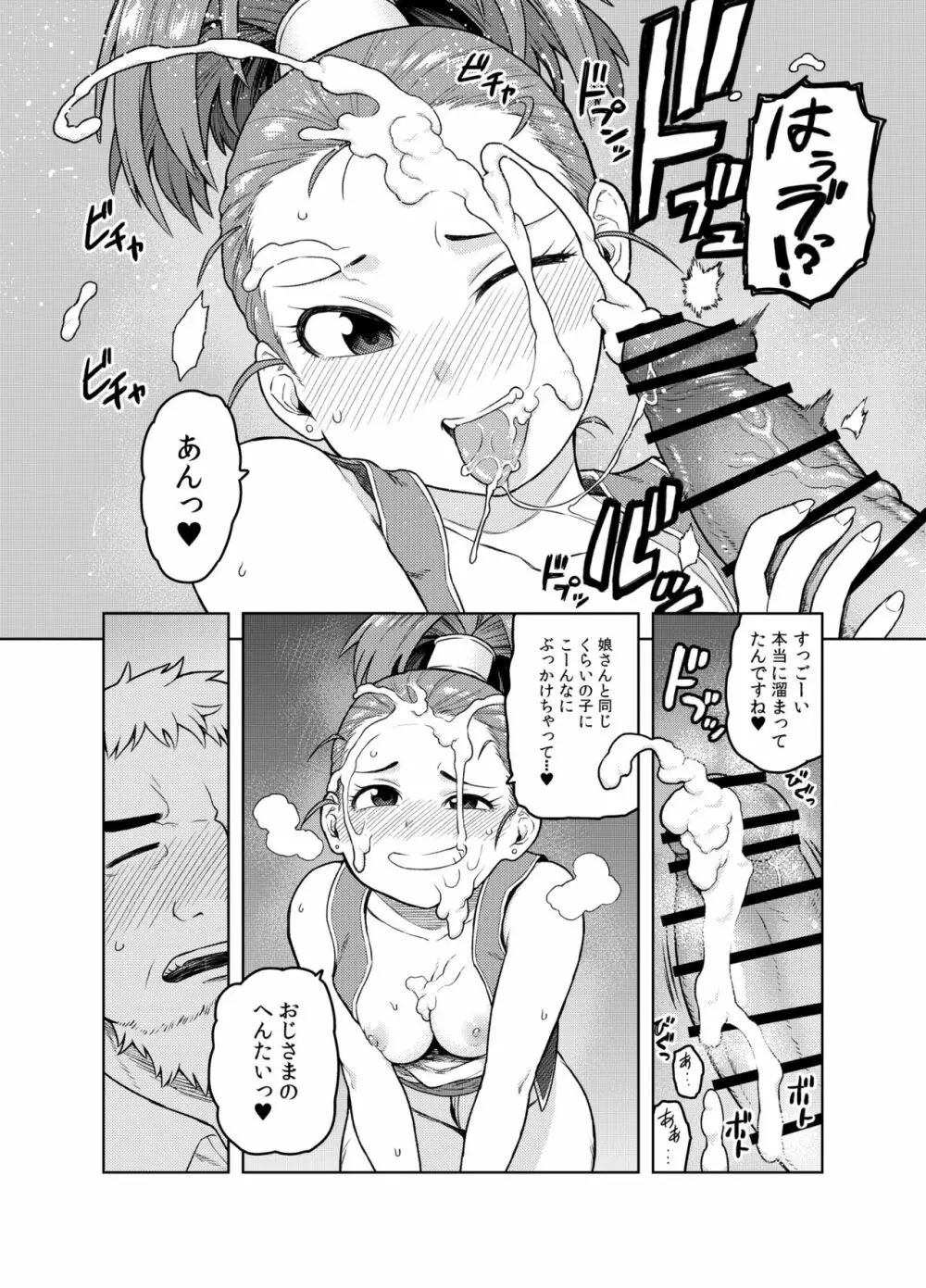 商人ちゃんはえっち♡がお好き - page9
