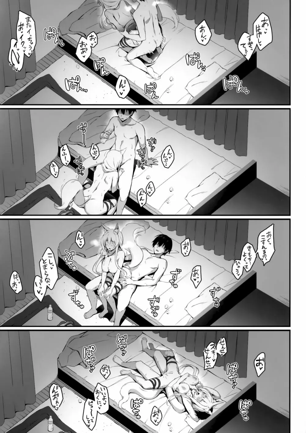 もっともふもふる6 - page19