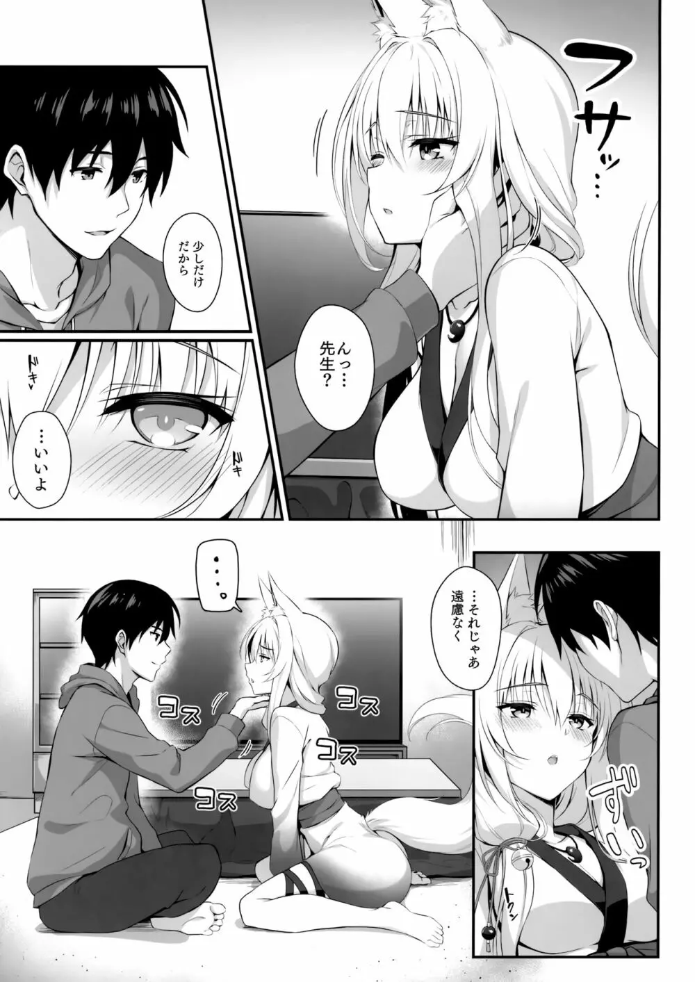 もっともふもふる6 - page7