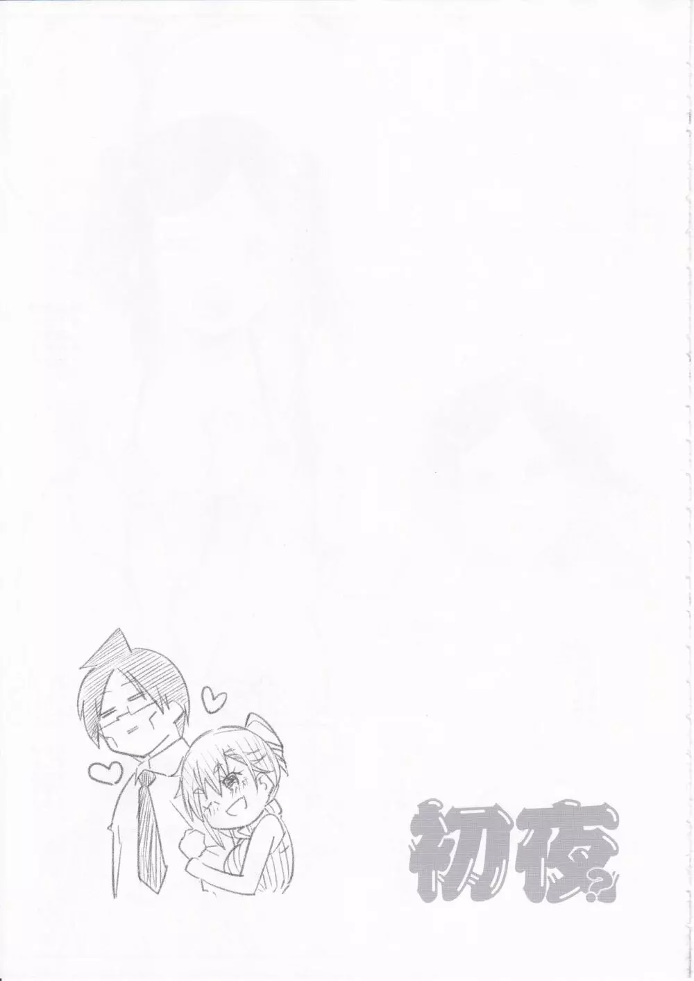 初夜？本 - page22