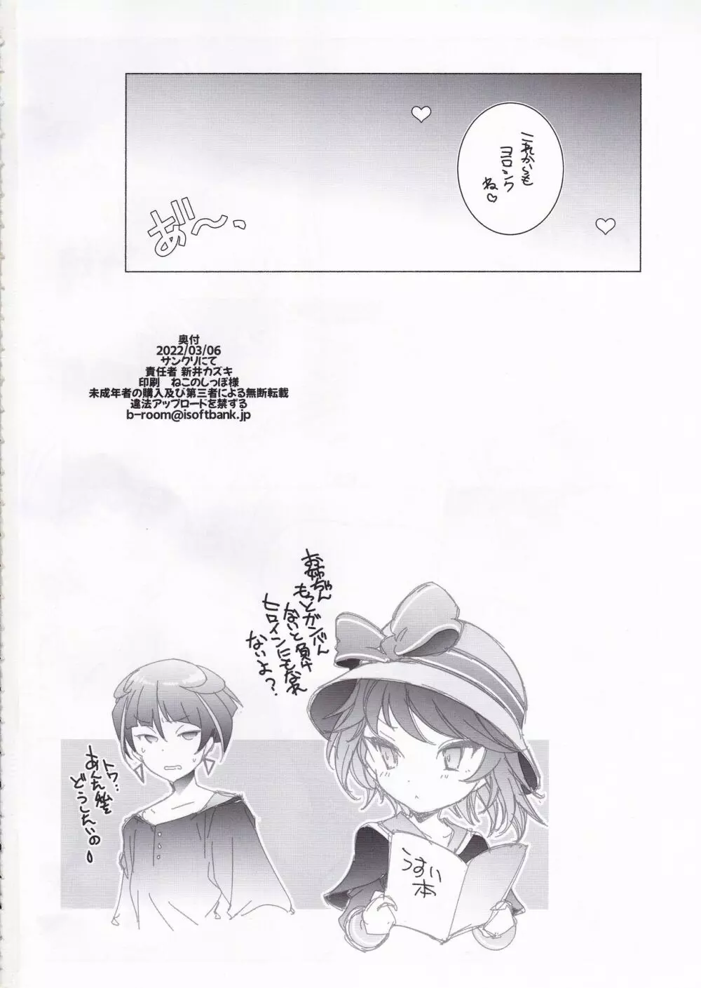 アトミックバズーカ - page17