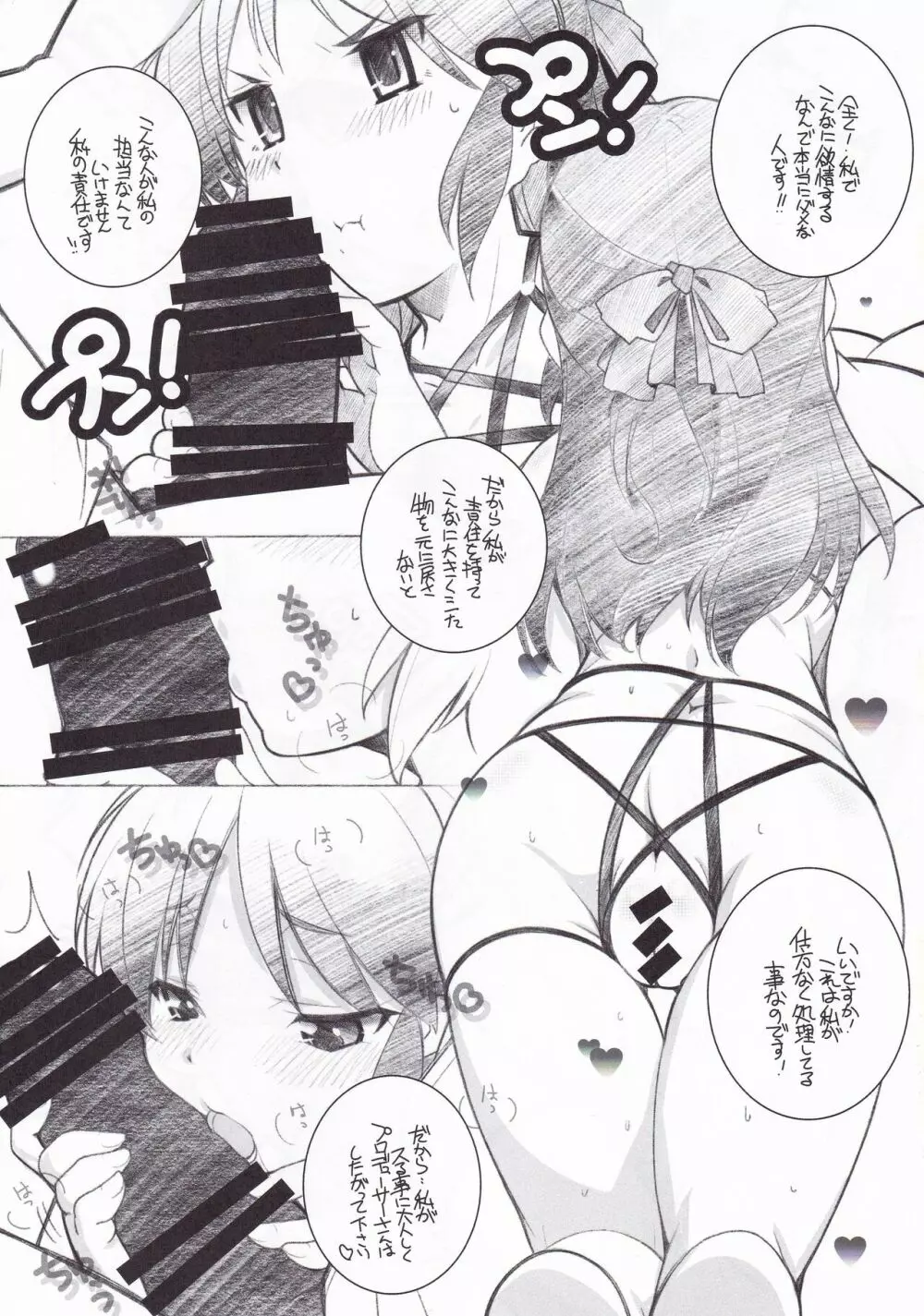 蘭子パーティ 夏のエロ下着編 - page10