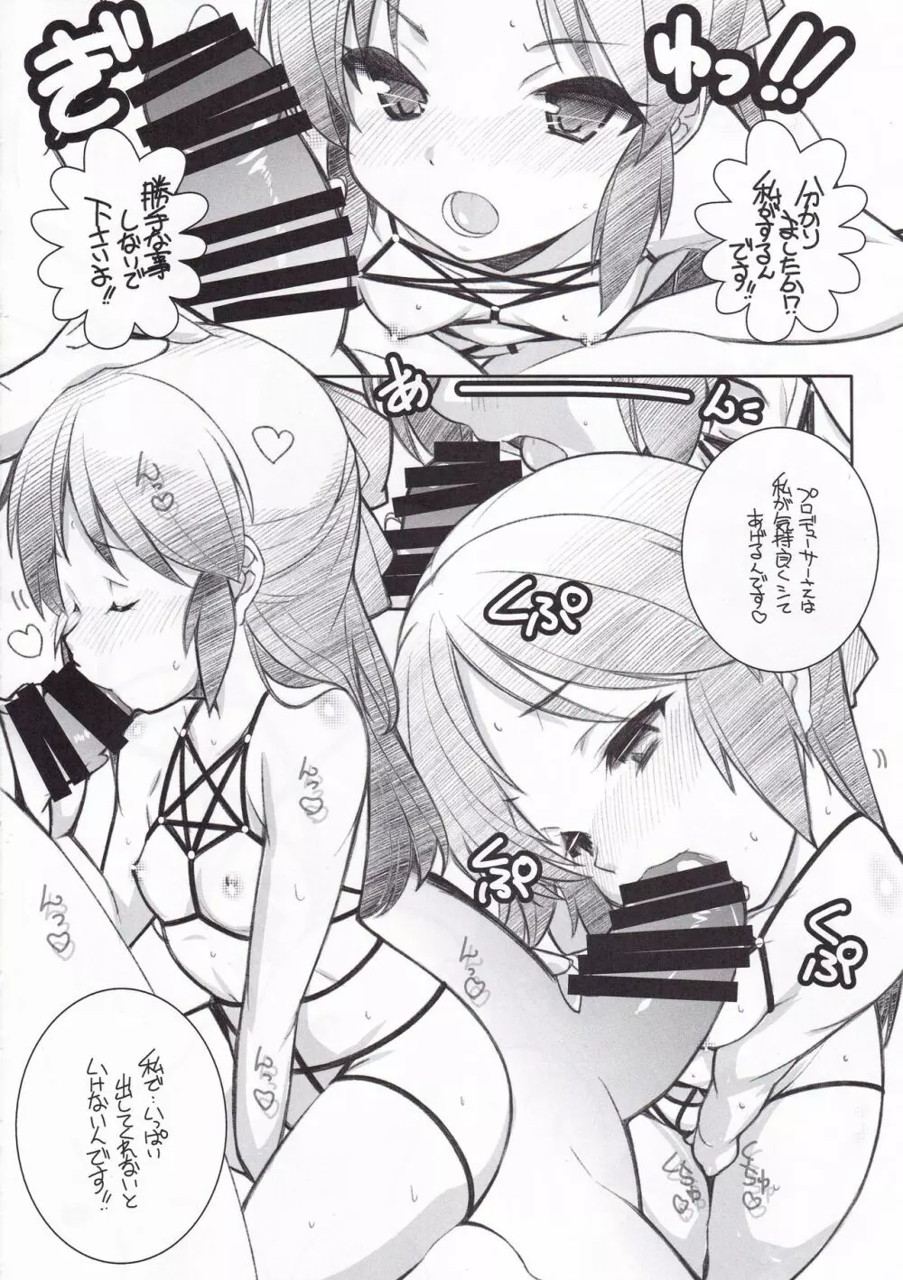蘭子パーティ 夏のエロ下着編 - page11