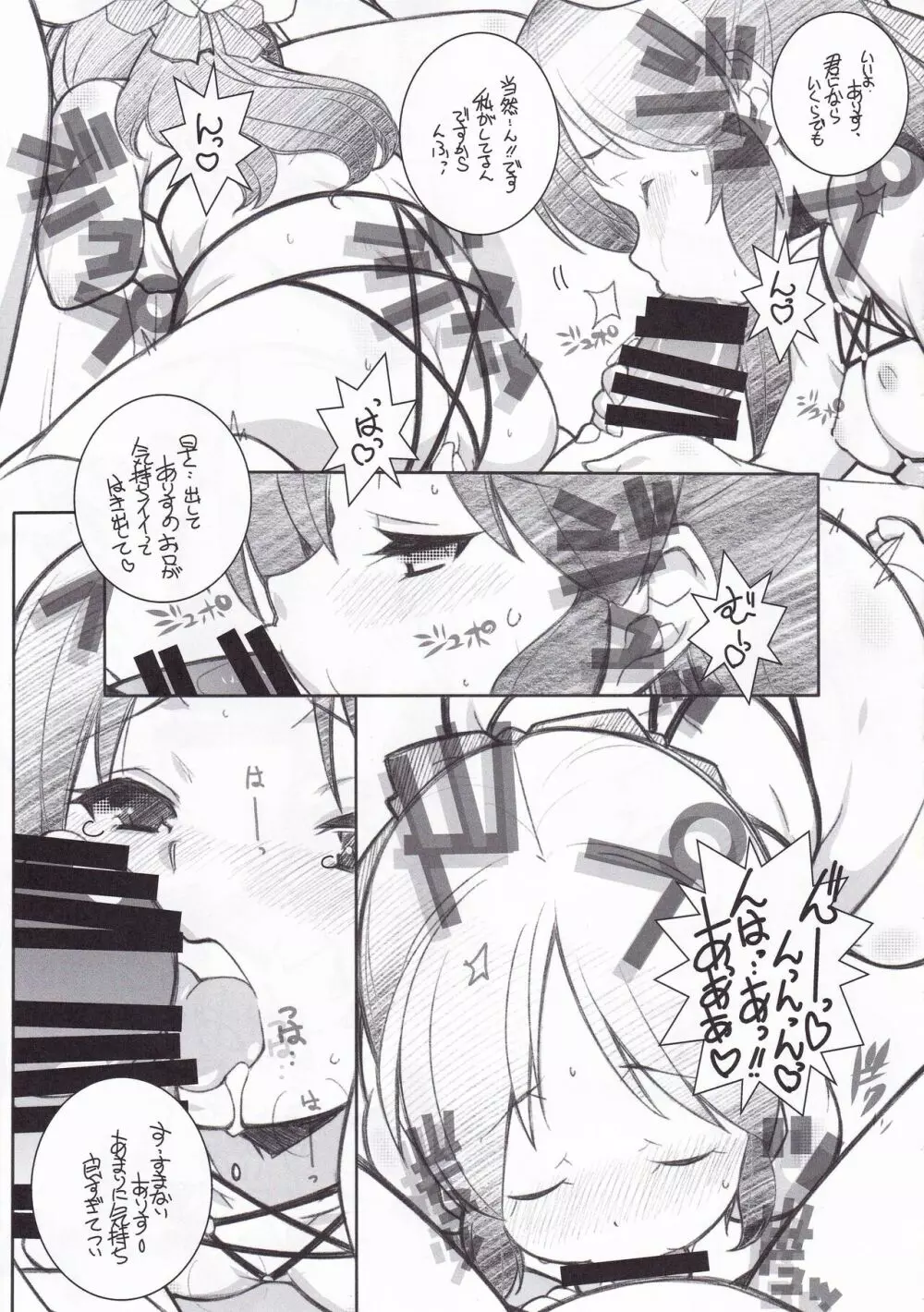 蘭子パーティ 夏のエロ下着編 - page12