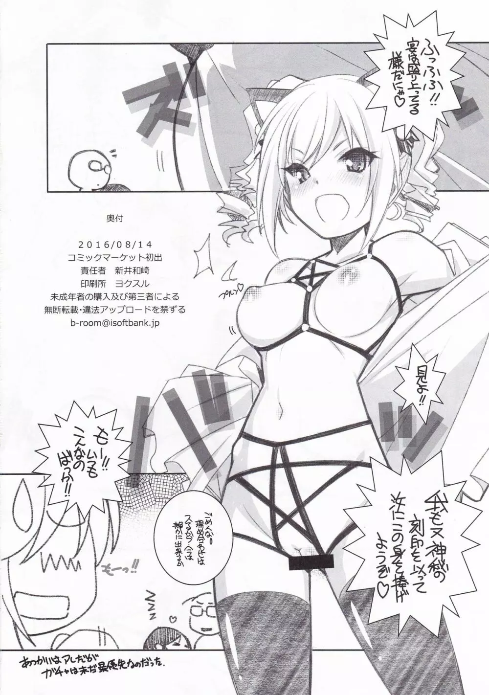 蘭子パーティ 夏のエロ下着編 - page17