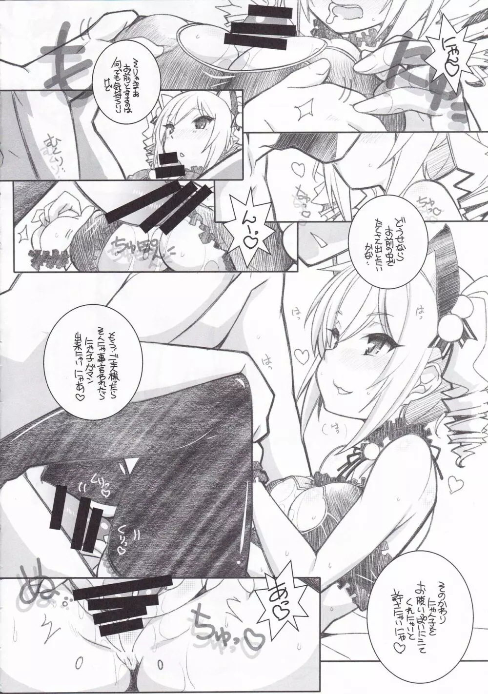 蘭子パーティ 夏のエロ下着編 - page5