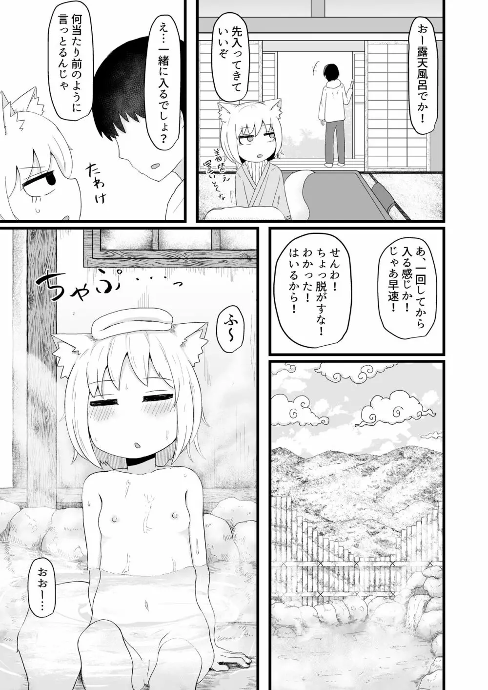 ロリババお義母さんは押しに弱い5 - page15