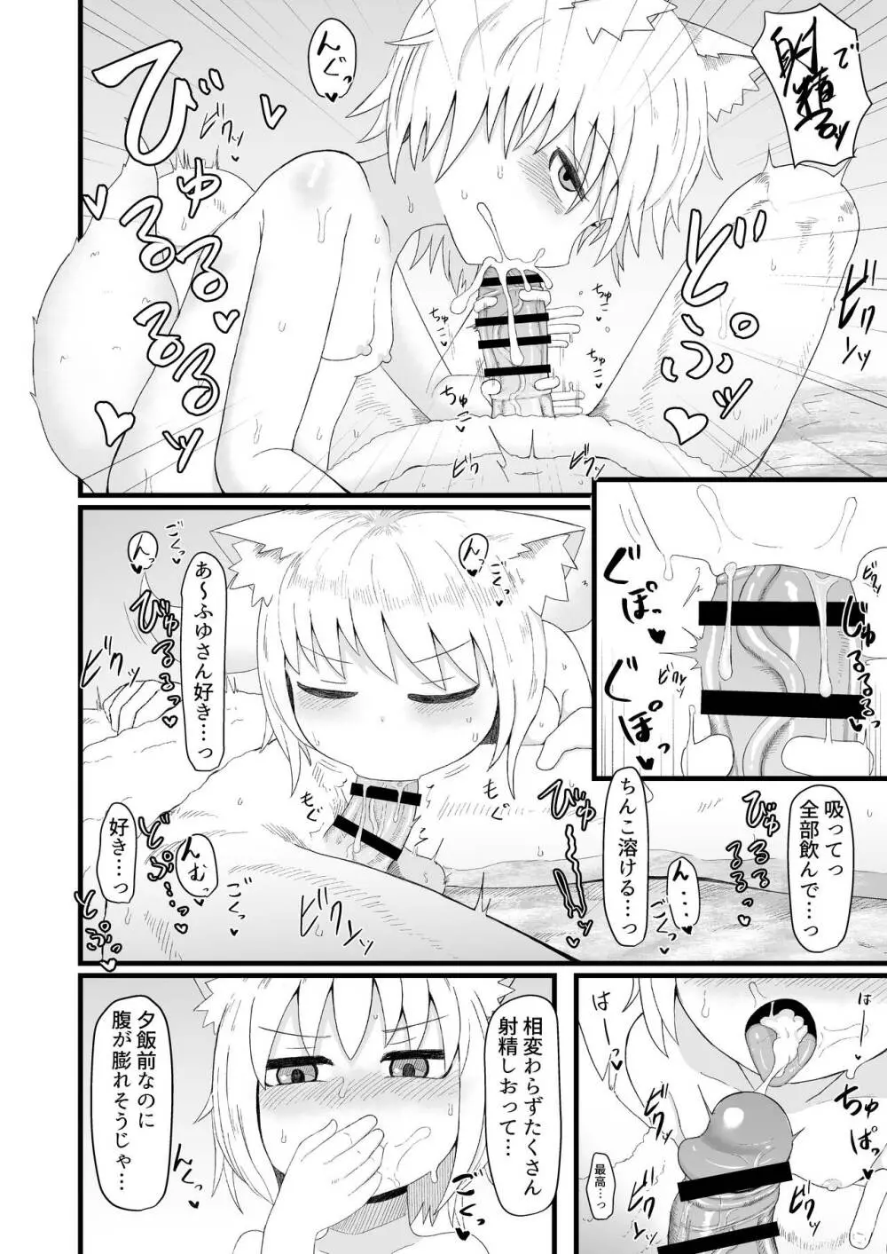 ロリババお義母さんは押しに弱い5 - page24