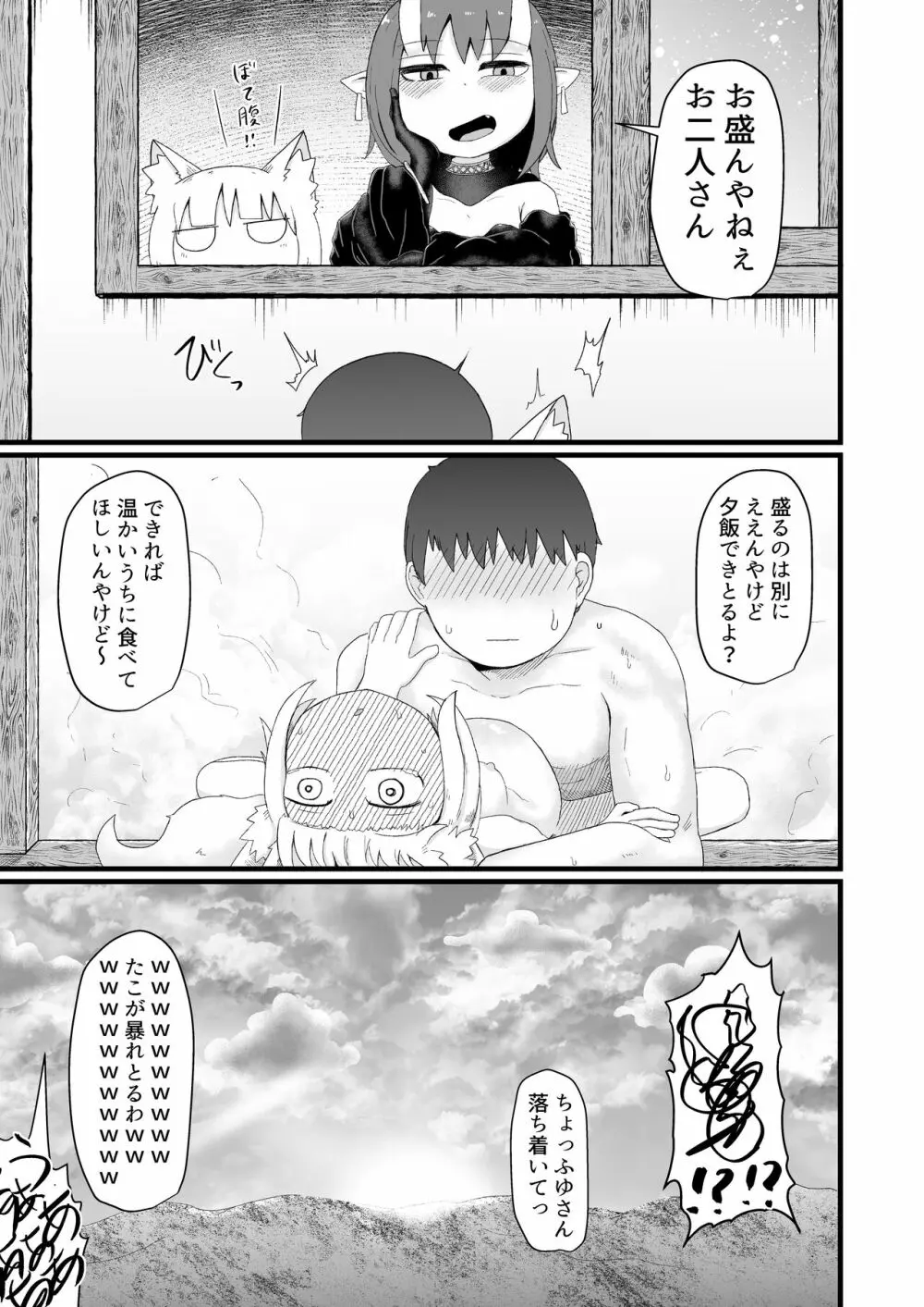 ロリババお義母さんは押しに弱い5 - page31