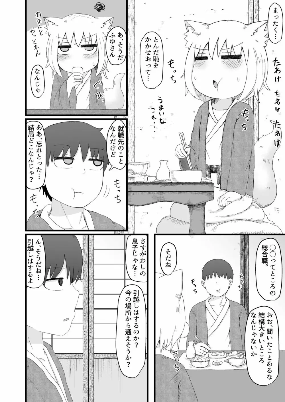 ロリババお義母さんは押しに弱い5 - page32