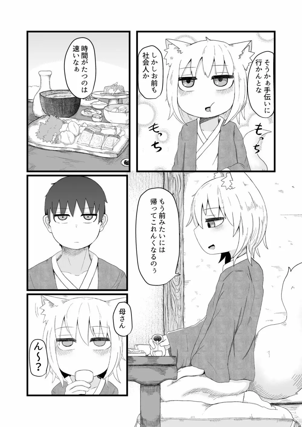ロリババお義母さんは押しに弱い5 - page33