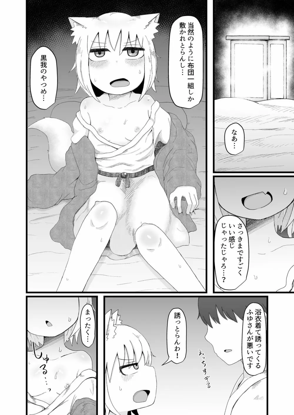 ロリババお義母さんは押しに弱い5 - page36