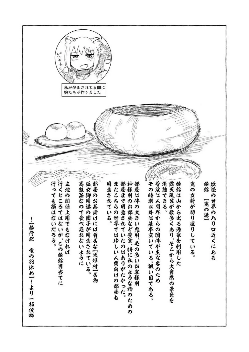 ロリババお義母さんは押しに弱い5 - page50