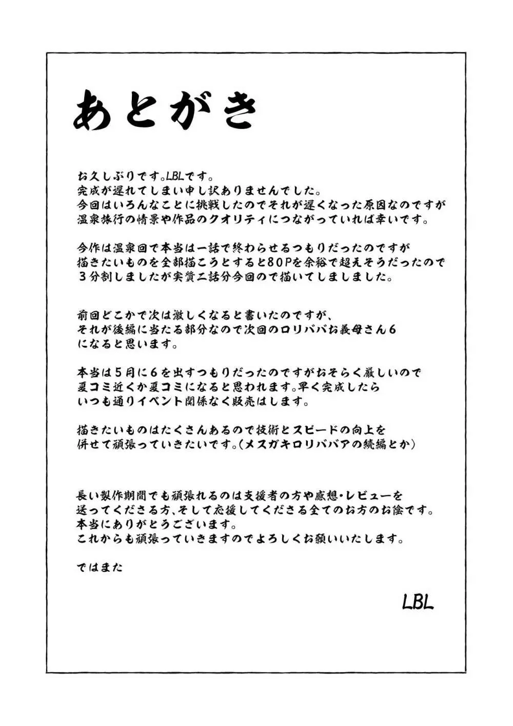 ロリババお義母さんは押しに弱い5 - page51