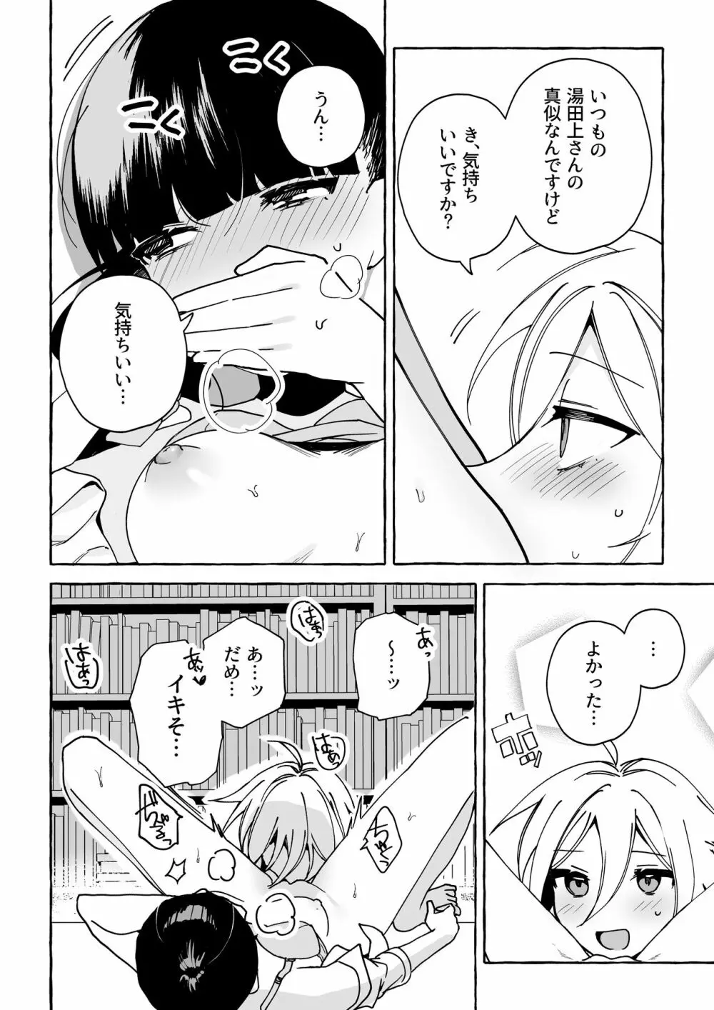 司書と大学生の図書館百合えっち - page3