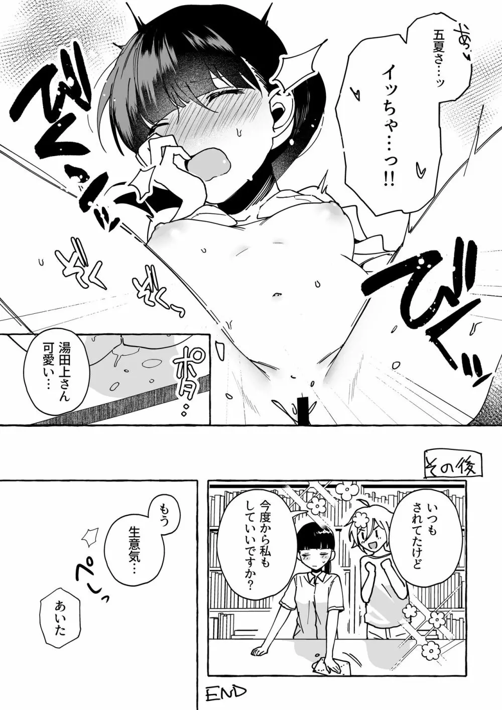 司書と大学生の図書館百合えっち - page4