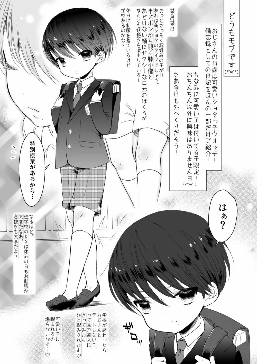 男の子ダイアリー - page2