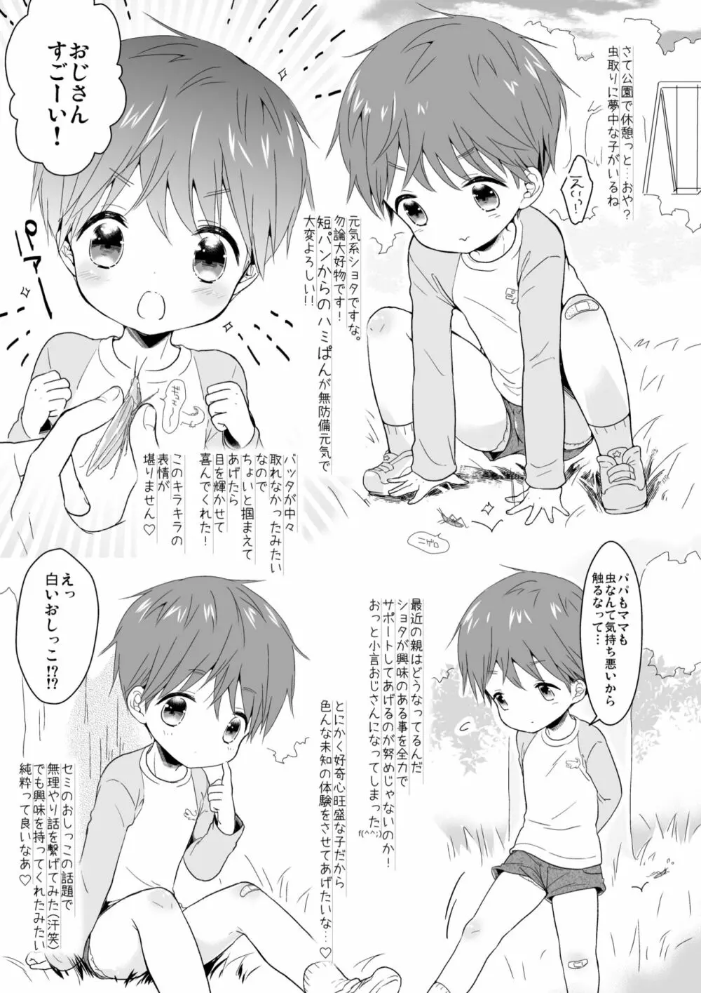 男の子ダイアリー - page4