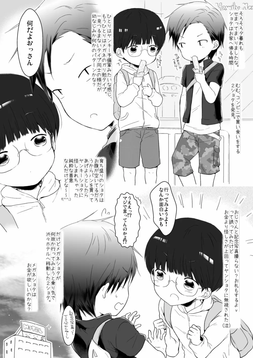 男の子ダイアリー - page7