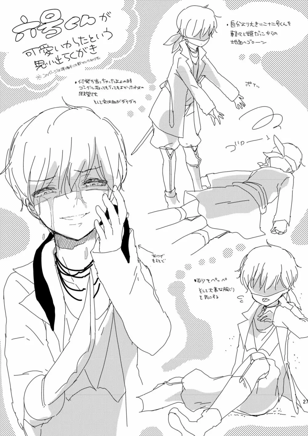 不出来な生徒は手が掛かる - page28