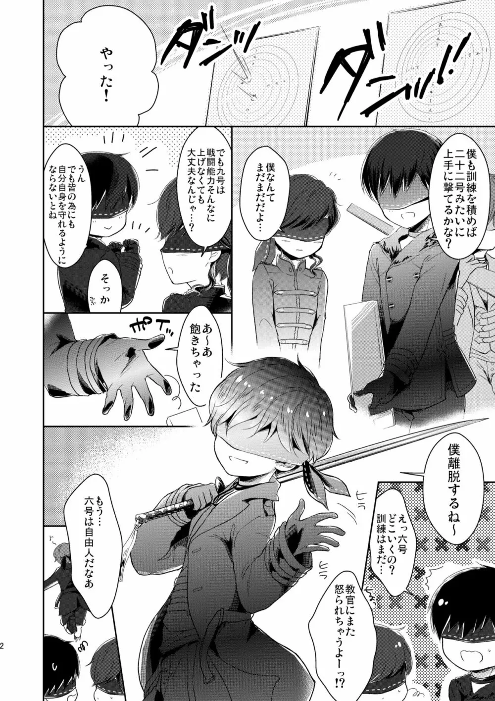 不出来な生徒は手が掛かる - page3