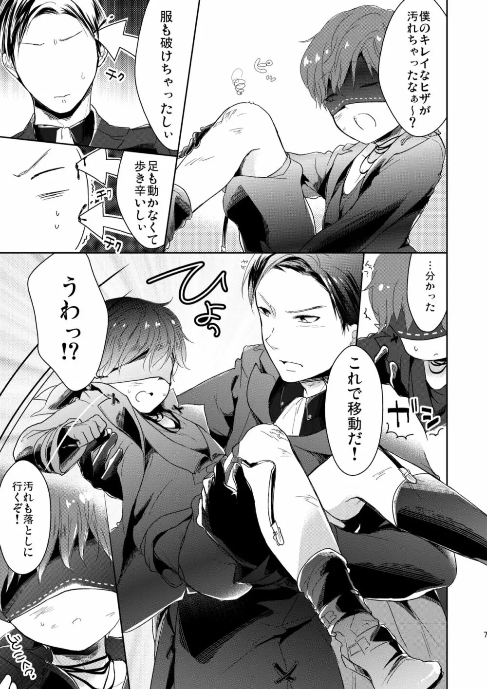 不出来な生徒は手が掛かる - page8