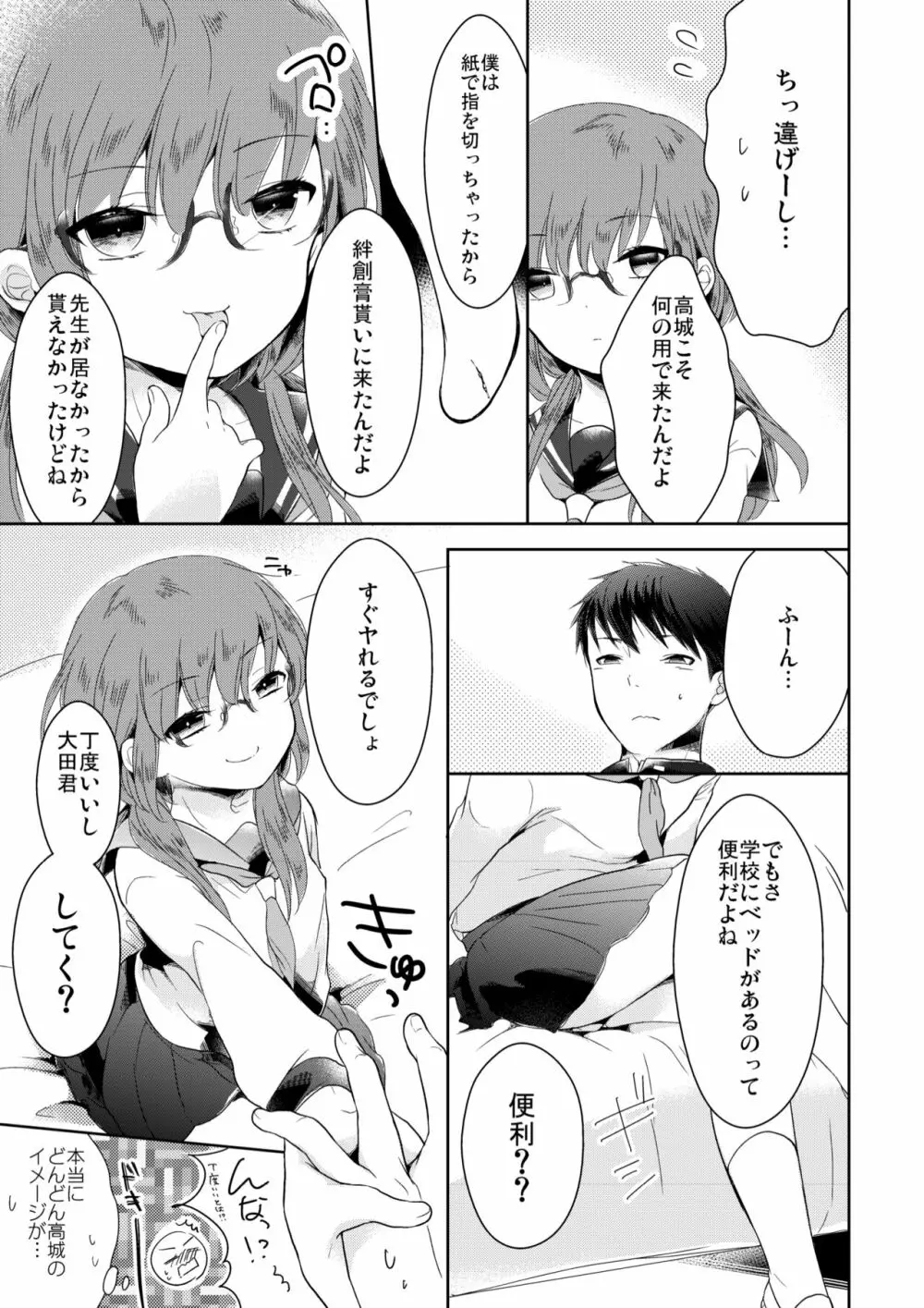 クラス委員長のヒミツ続編 - page4