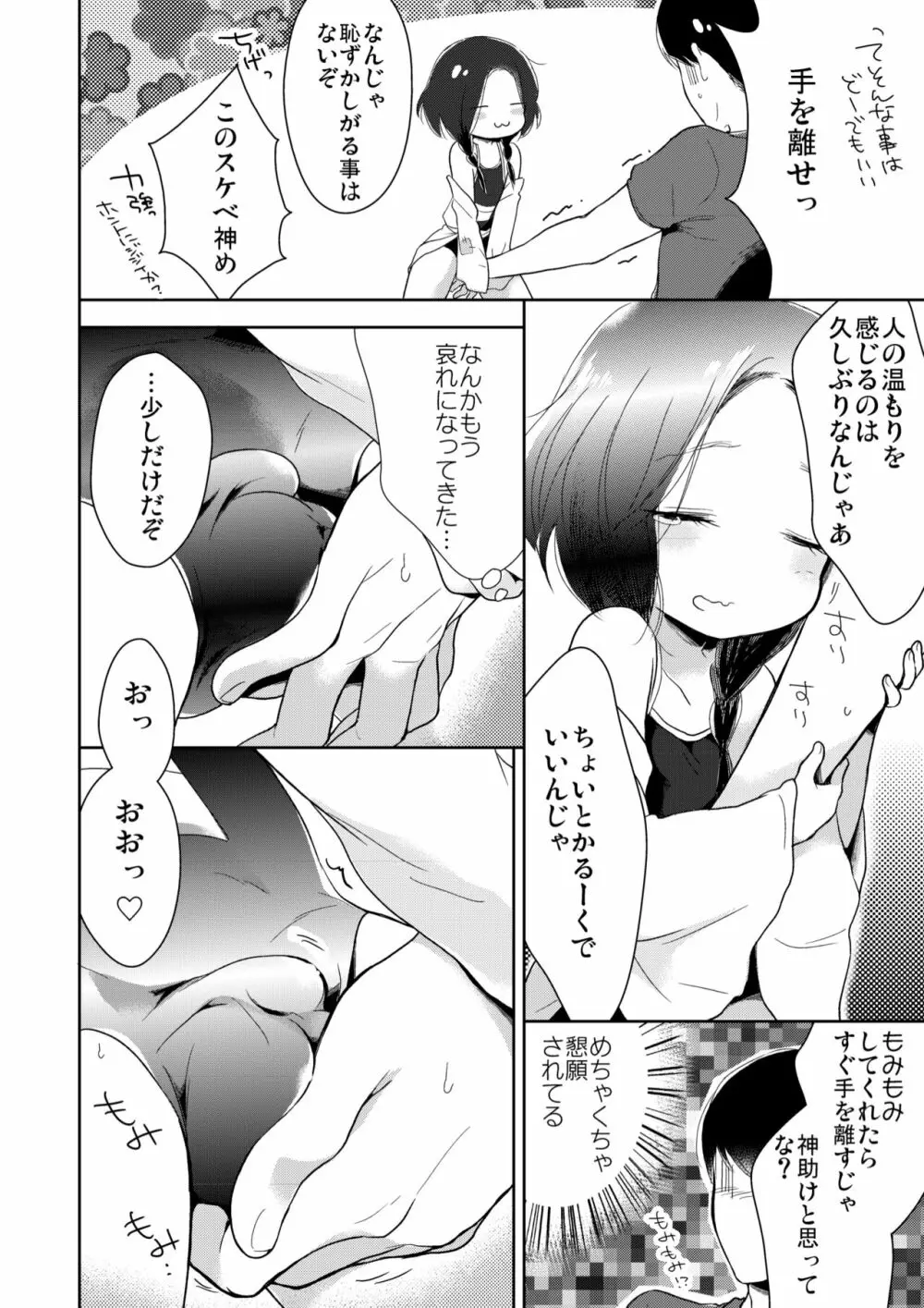 びんぼー神は男の娘!? - page11