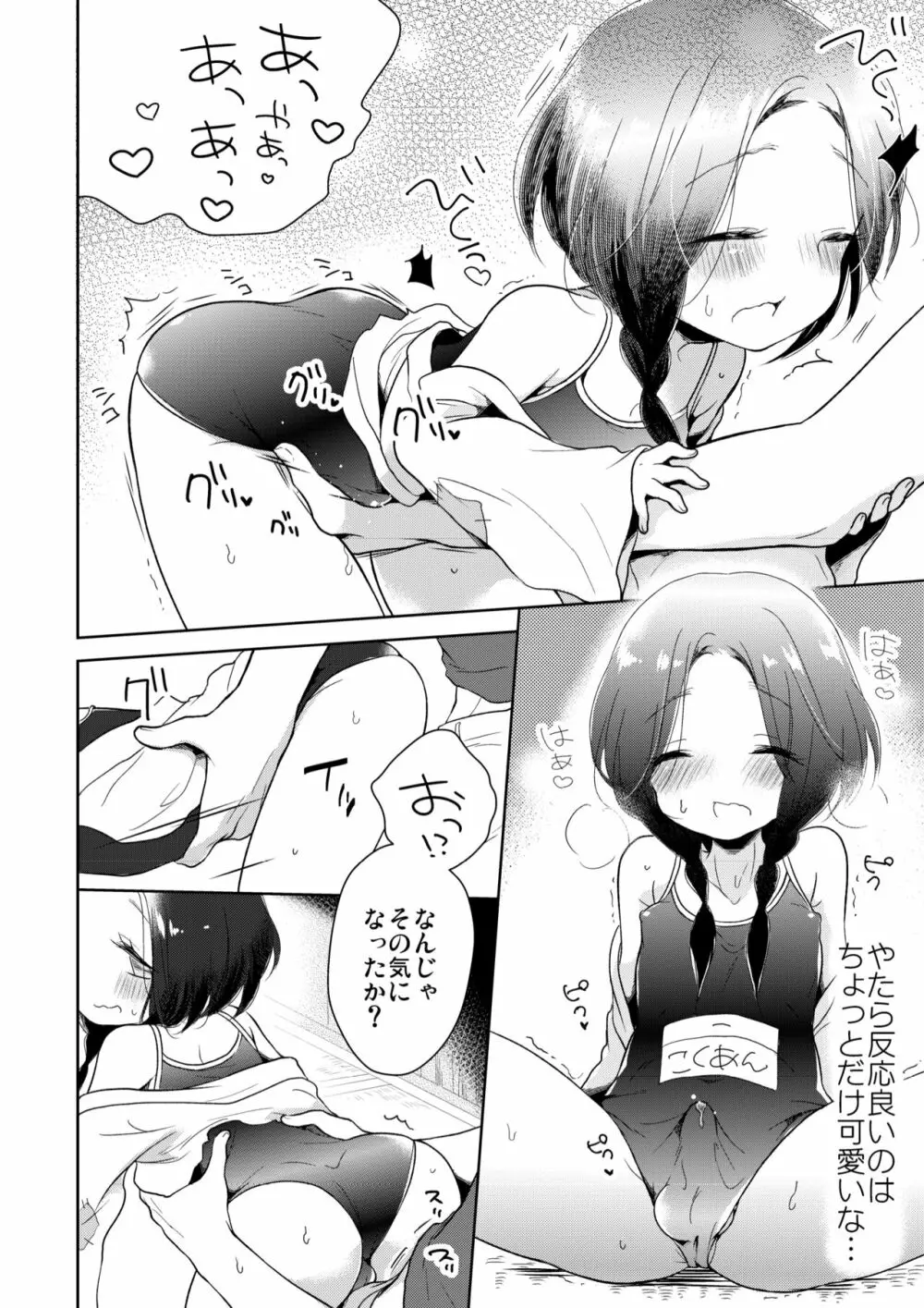 びんぼー神は男の娘!? - page13