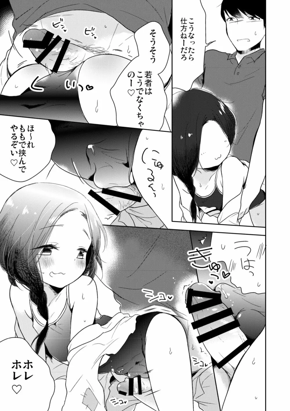 びんぼー神は男の娘!? - page14