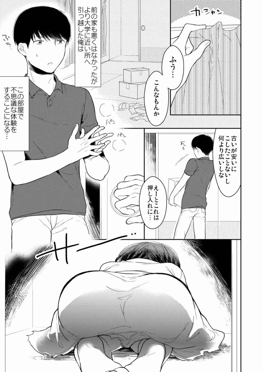 びんぼー神は男の娘!? - page2