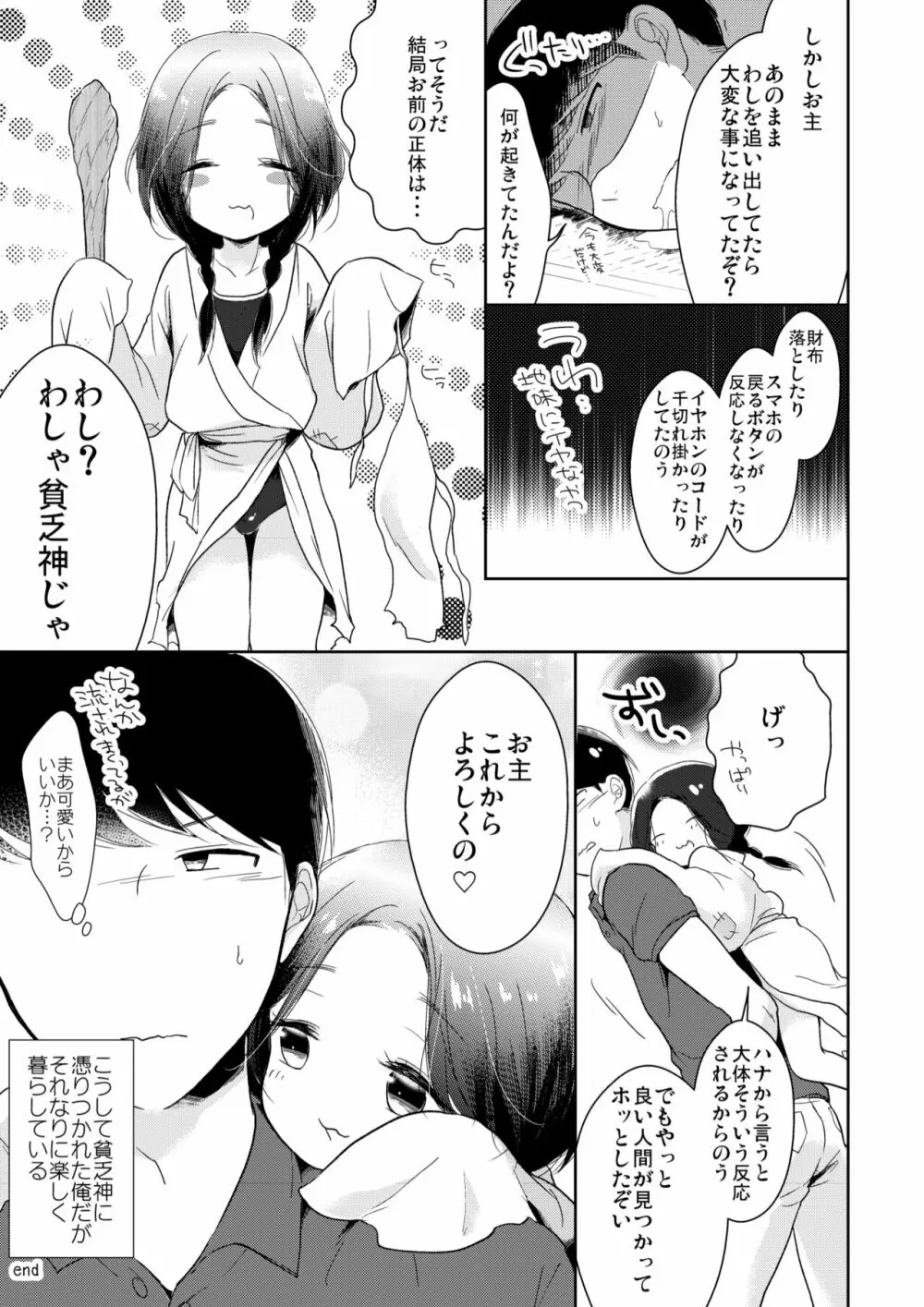 びんぼー神は男の娘!? - page22