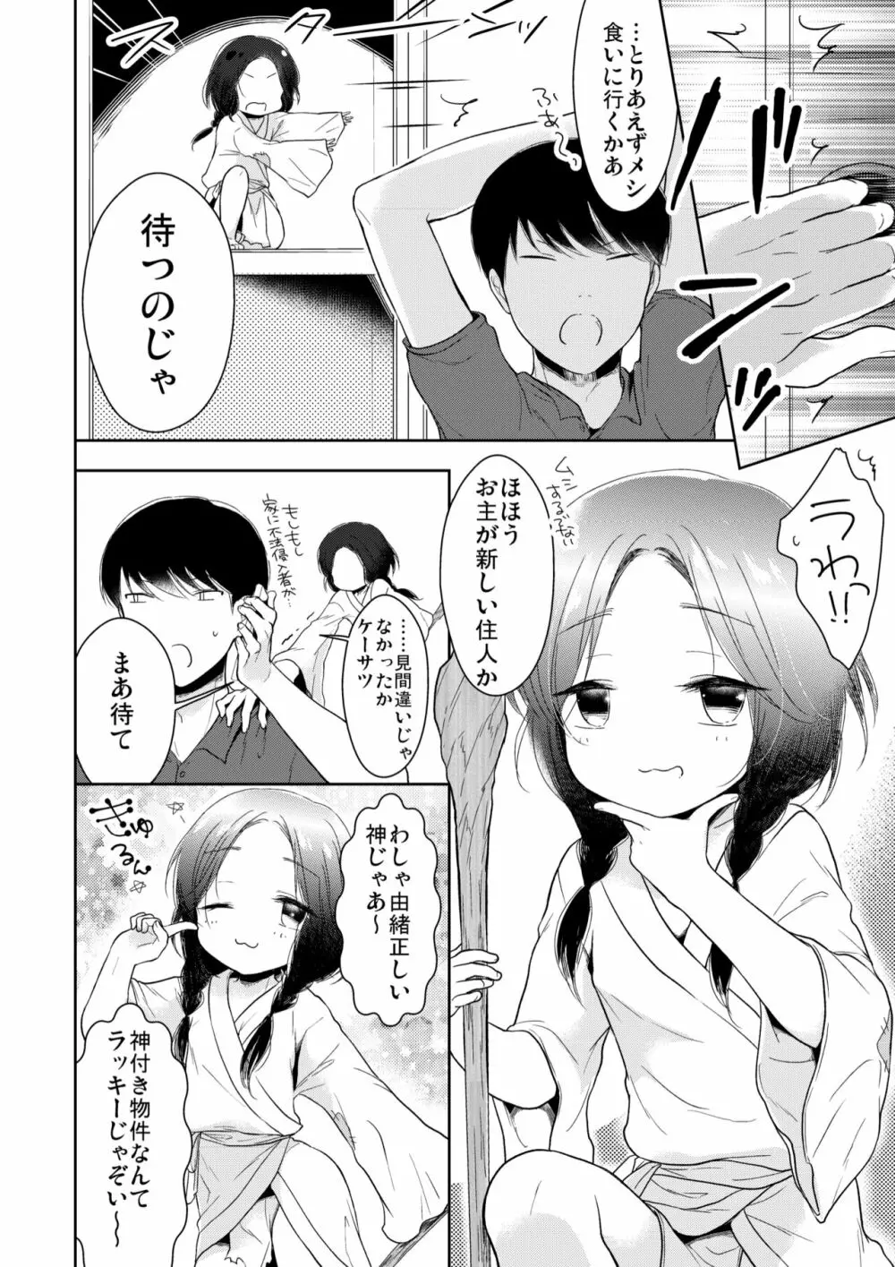 びんぼー神は男の娘!? - page3