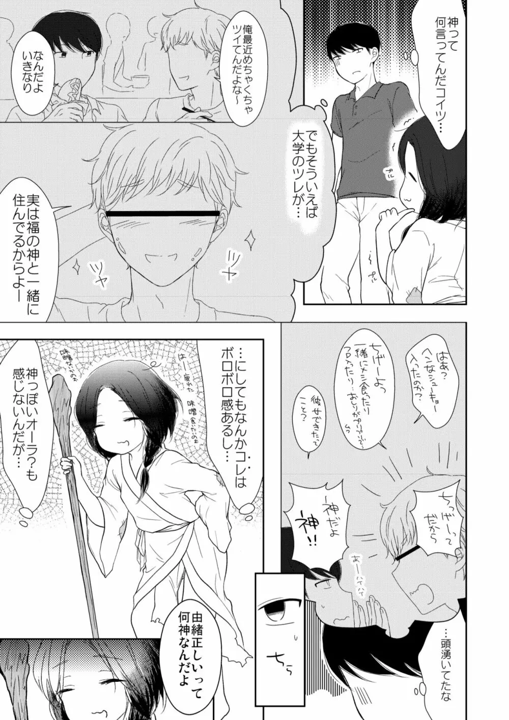 びんぼー神は男の娘!? - page4