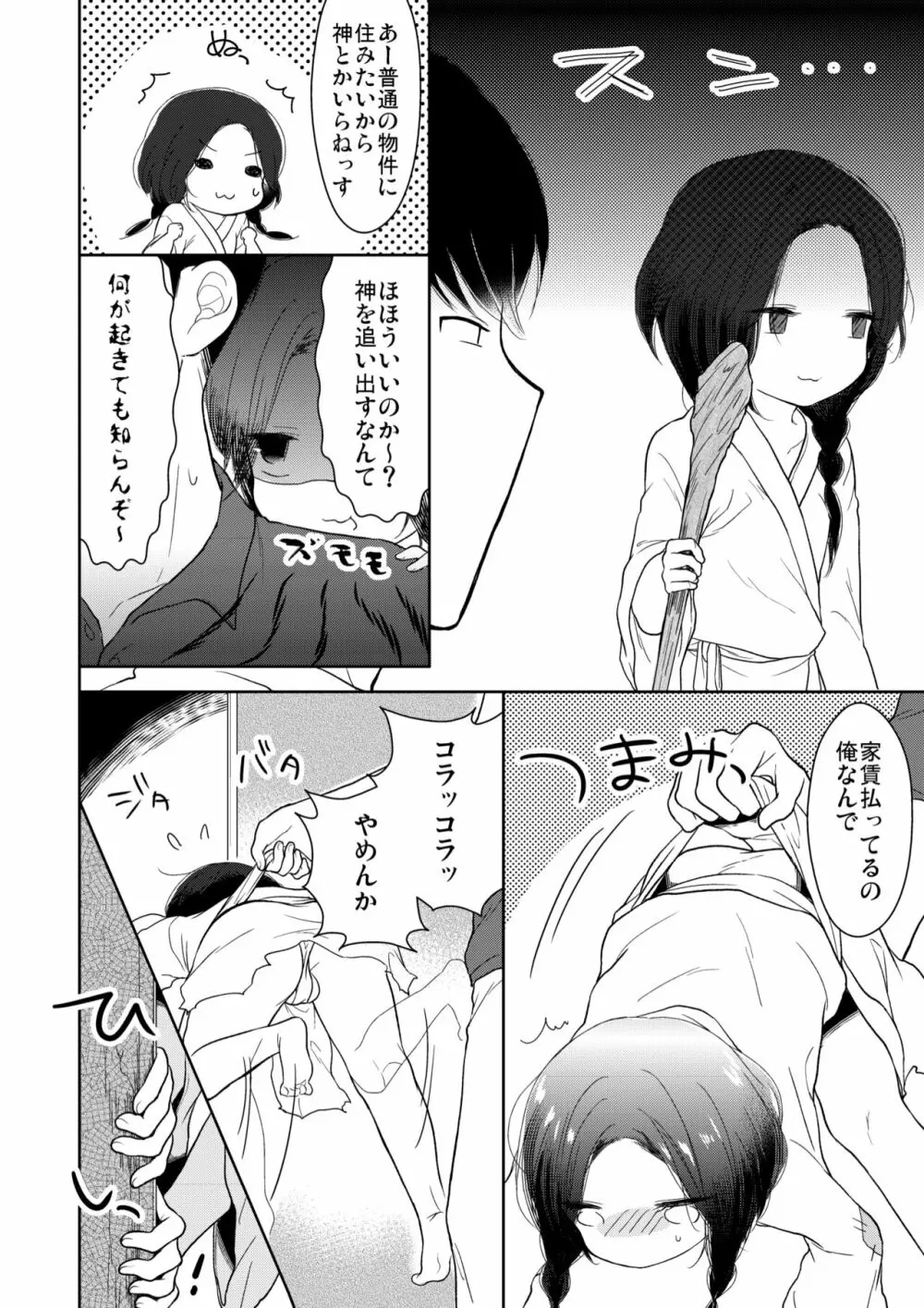 びんぼー神は男の娘!? - page5