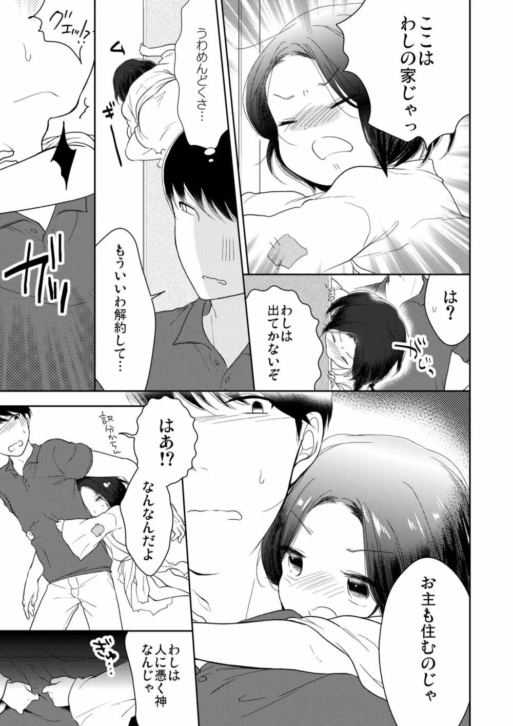 びんぼー神は男の娘!? - page6