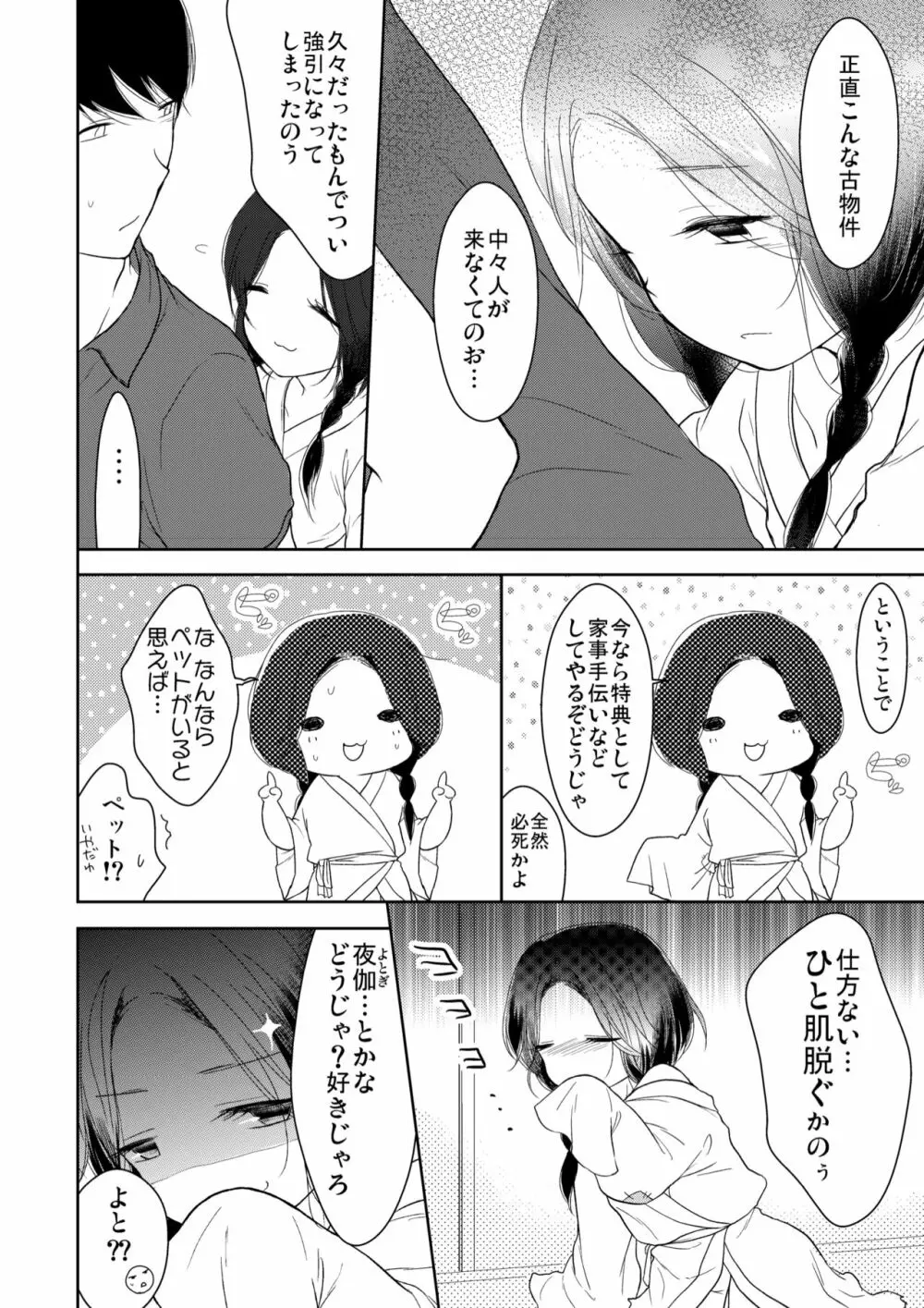 びんぼー神は男の娘!? - page7