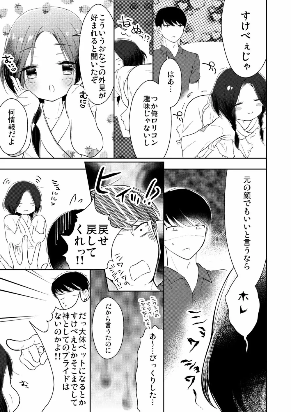 びんぼー神は男の娘!? - page8