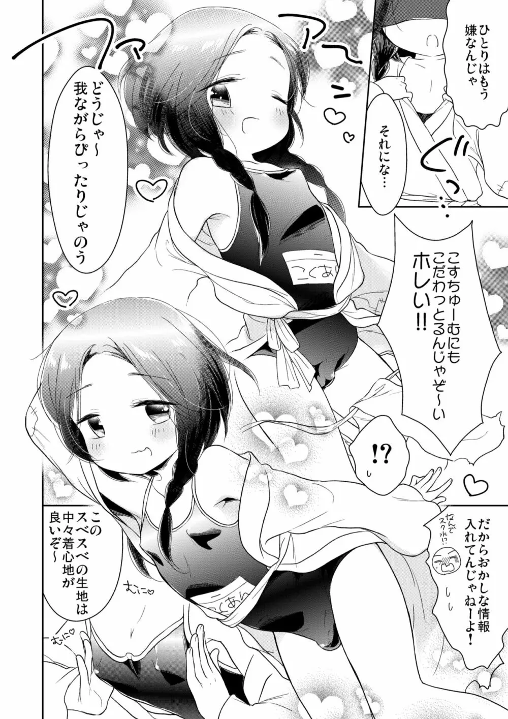 びんぼー神は男の娘!? - page9
