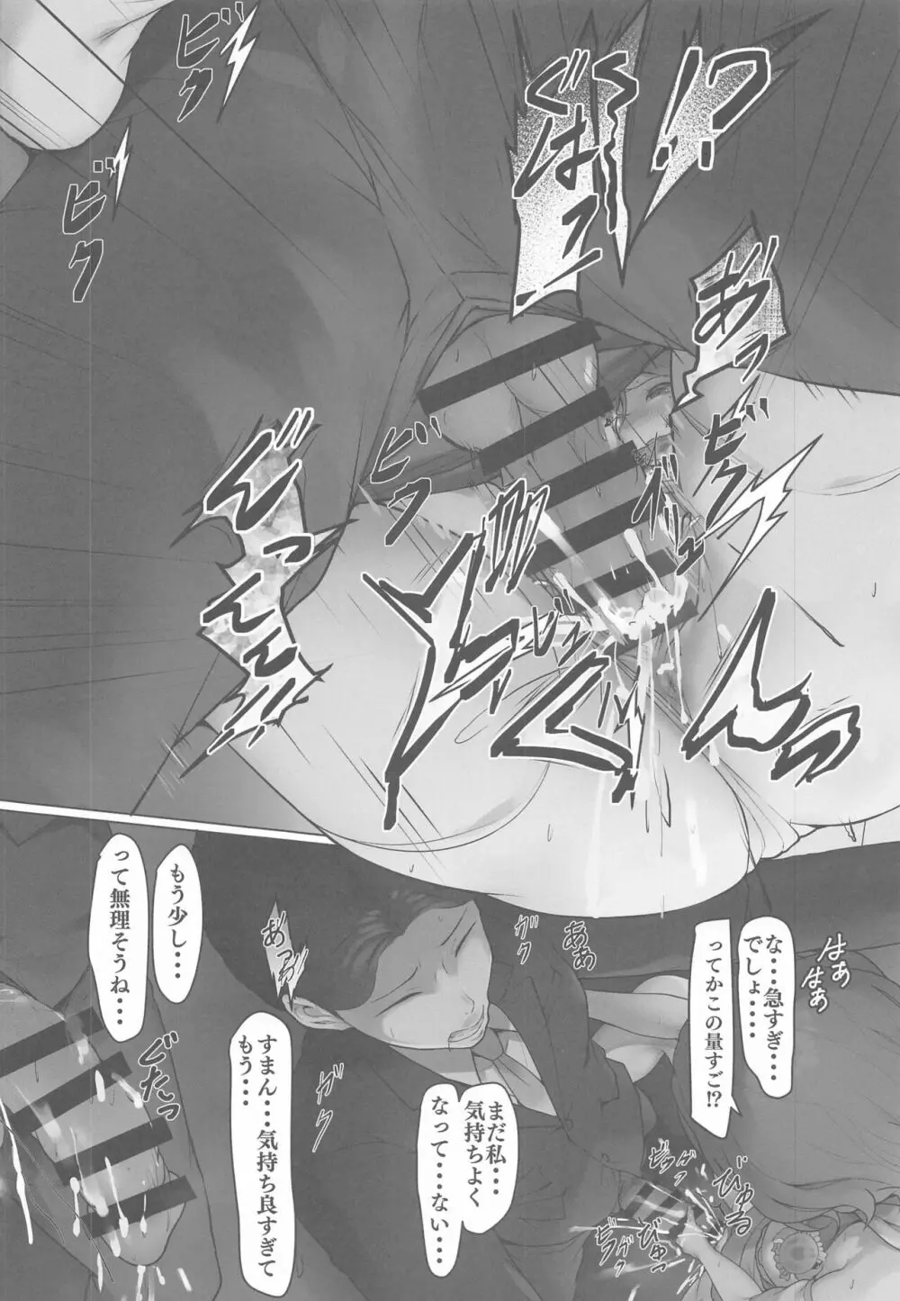 樋口のとある一日 - page10