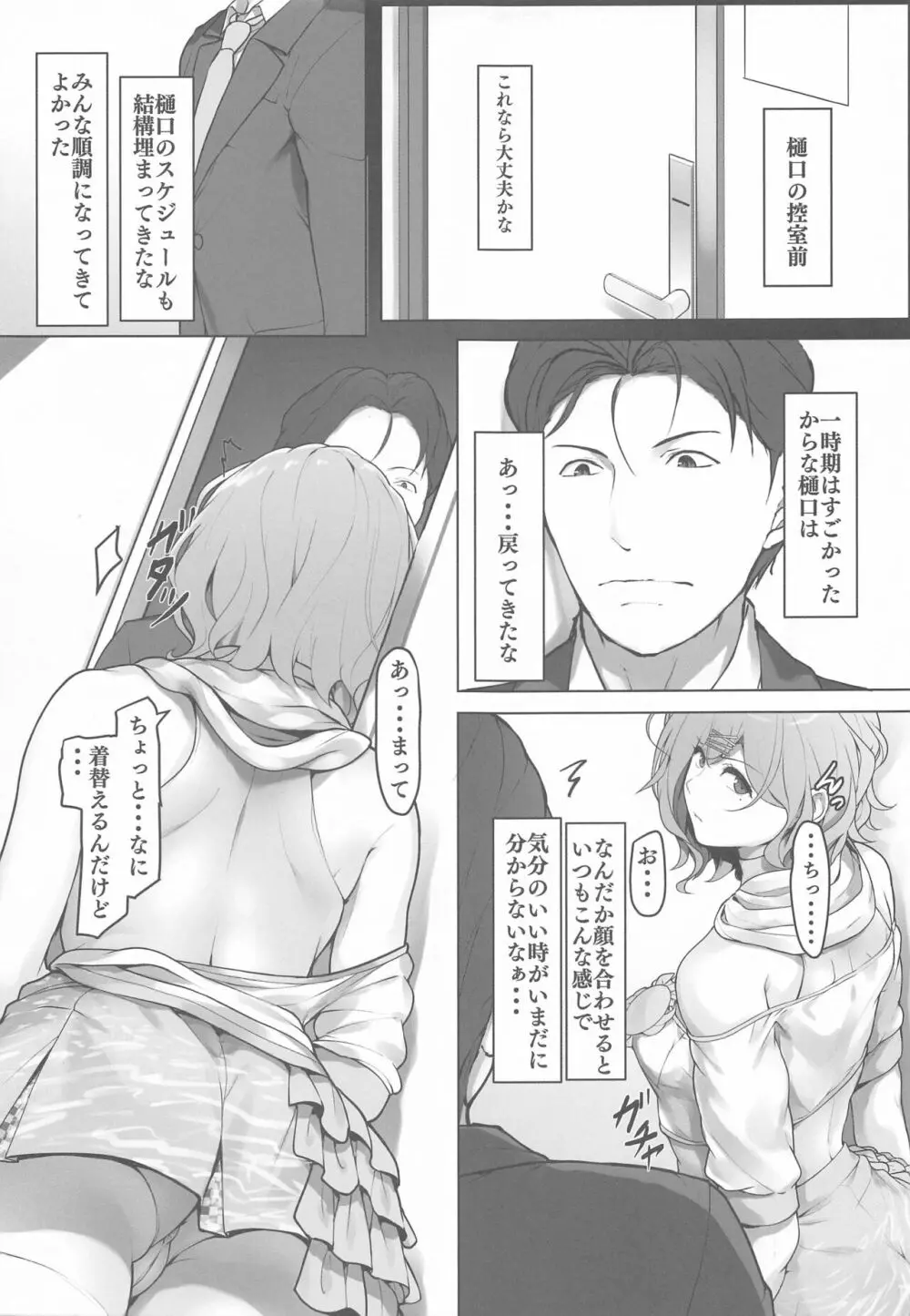 樋口のとある一日 - page11