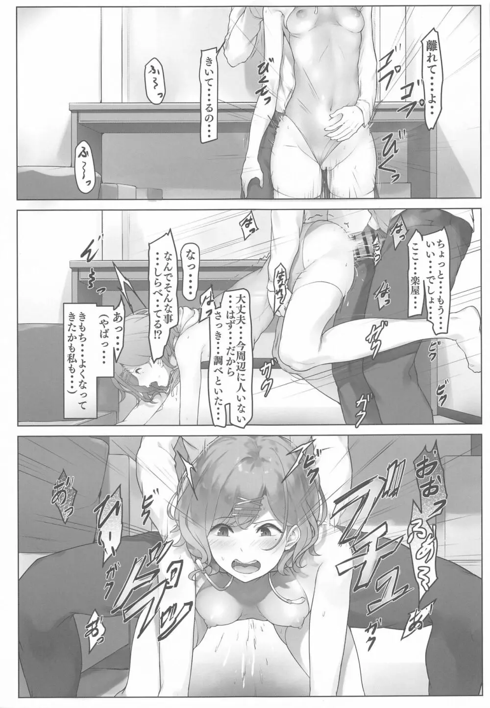 樋口のとある一日 - page17