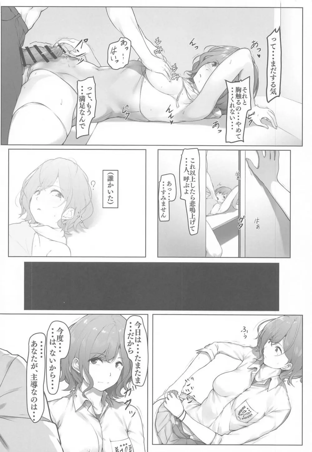 樋口のとある一日 - page20