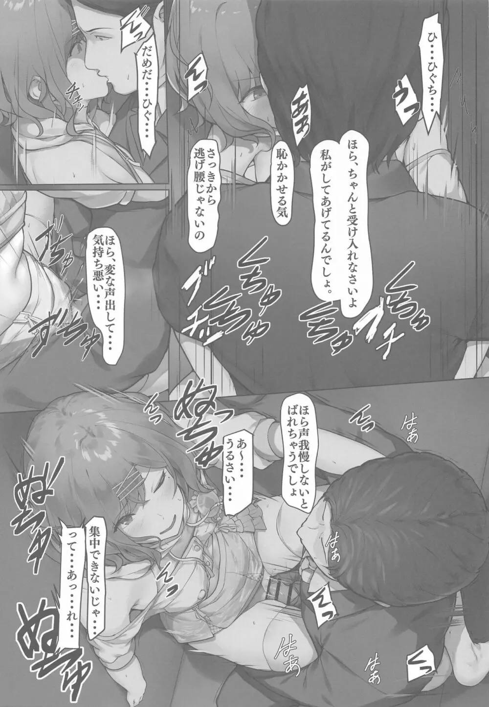 樋口のとある一日 - page9