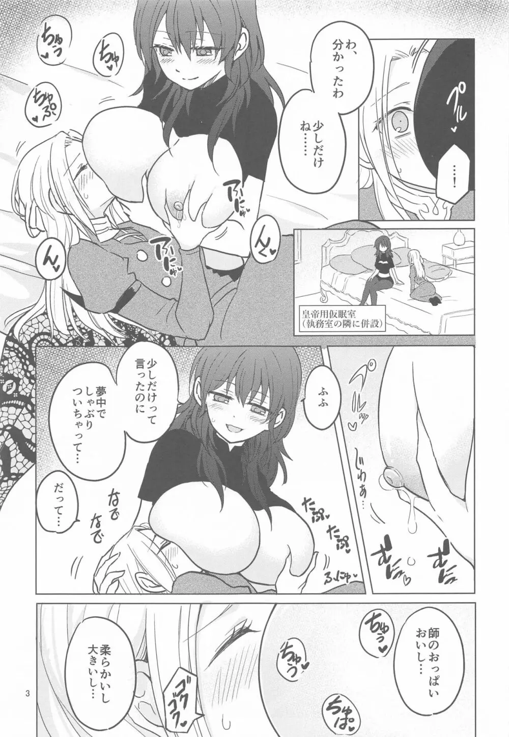 パーフェクトミルクタイム - page4