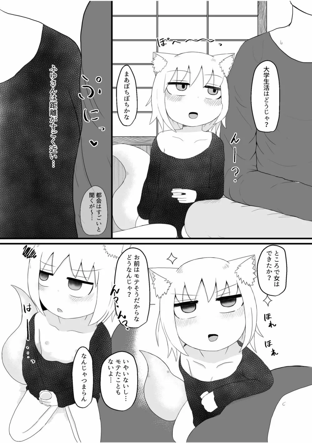 ロリババお義母さんは押しに弱い 1 - page10