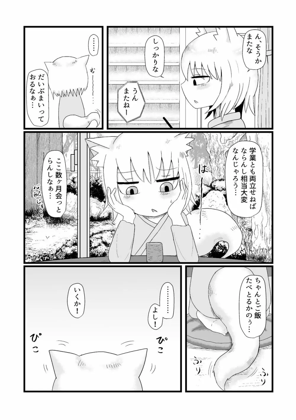 ロリババお義母さんは押しに弱い 1 - page110