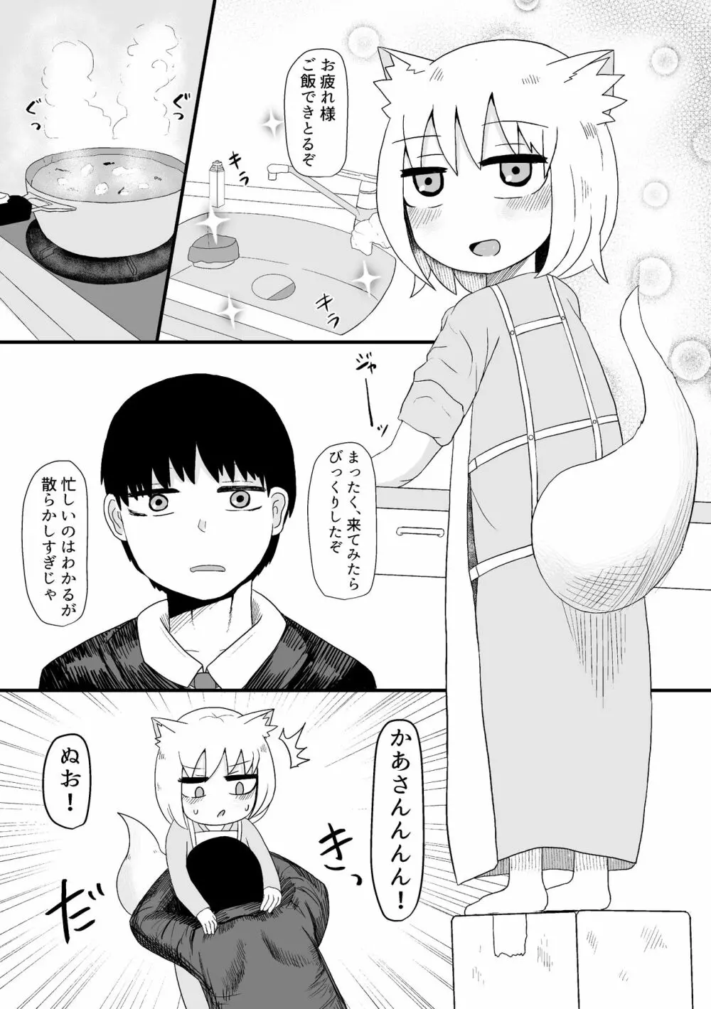 ロリババお義母さんは押しに弱い 1 - page115